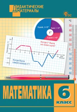 Математический тренажер. 5 класс, аудиокнига . ISDN72218647