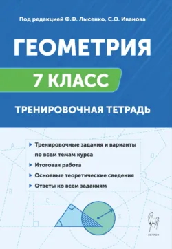 Математика. ЕГЭ-2025. Базовый уровень. Тематический тренинг. 10-11 классы, аудиокнига . ISDN72010597