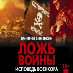 Dневник Z, аудиокнига . ISDN70764148