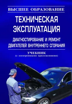 Моделирование процессов топливоиспользования в дизелях, аудиокнига . ISDN74352536