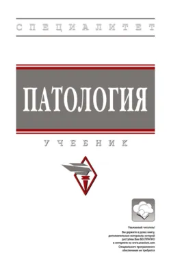 Ревматология по косточкам. Симптомы, диагнозы, лечение, аудиокнига . ISDN68074465
