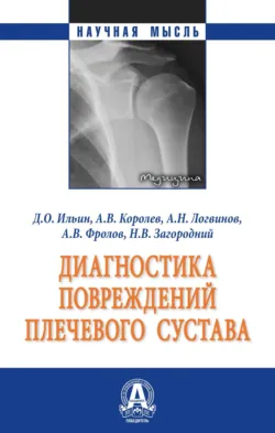 Диагностика повреждений плечевого сустава - Радмир Уртенов