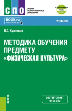 Теория и методика обучения базовым видам спорта (легкая атлетика). (Бакалавриат). Учебник., аудиокнига . ISDN73883731