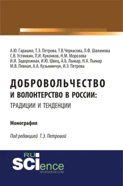 Цифровые экосистемы в туризме: текущие тенденции и перспективы. (Аспирантура, Бакалавриат, Магистратура). Монография., аудиокнига . ISDN73884359