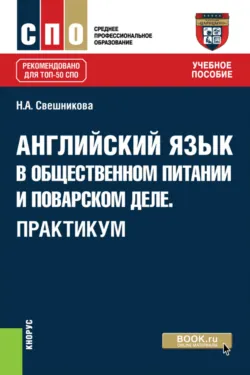 Китайский язык в сфере гостеприимства. (СПО). Учебное пособие., аудиокнига . ISDN73885636