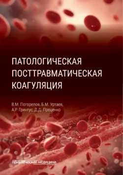 Правда о тазобедренном суставе. Жизнь без боли, аудиокнига . ISDN441395