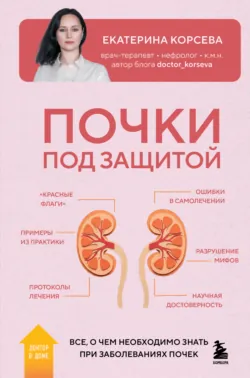Хронические болезни почек. Руководство для практических врачей, аудиокнига . ISDN73180703