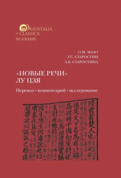 Китайская мифология: обитатели небес, духи местности и демоны, аудиокнига . ISDN72314299