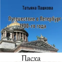 Православный год. Праздники и календарь на 2026–2036 годы, аудиокнига . ISDN74186694