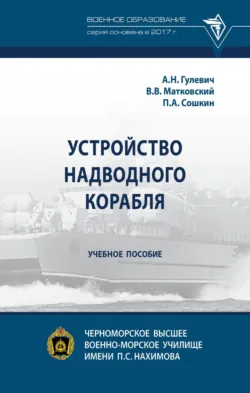 Взрывопожаробезопасность корабля, аудиокнига . ISDN74114398