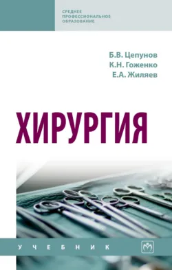Хирургия - Евгений Жиляев