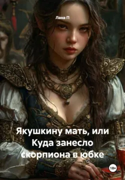 Последняя глава духов, аудиокнига . ISDN73851424