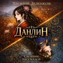 Скалы и грезы Электрет, аудиокнига . ISDN68919327