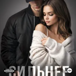 Сильнее меня - Мария Летова