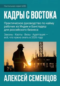 Кадры с Востока - Алексей Семенцов