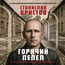 «Империя смерти». Концлагеря Третьего Рейха, аудиокнига . ISDN68354965