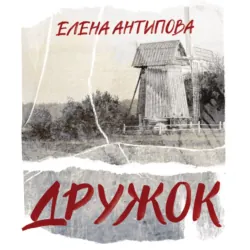 Пыжма, аудиокнига . ISDN74164691