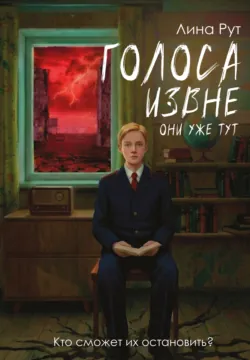 Кибер Ряба. Крах человечества, аудиокнига . ISDN74309201