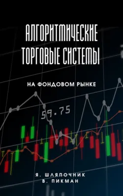 Графики и индикаторы: Секреты технического анализа, аудиокнига . ISDN71472391