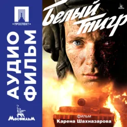 Американская дочь - аудиофильм, аудиокнига . ISDN74293076