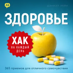 Бизнес-хак на каждый день. Простые решения сложных проблем, аудиокнига . ISDN74188621