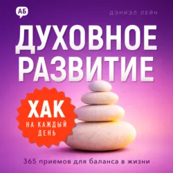 Бизнес-хак на каждый день. Простые решения сложных проблем, аудиокнига . ISDN74188621