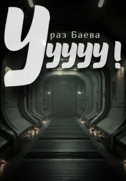 Илюза, аудиокнига . ISDN71134924
