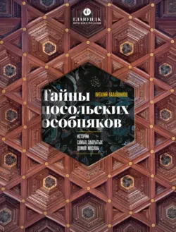По следам Москвы: 7 аудиомаршрутов для идеальных выходных, аудиокнига . ISDN73907827