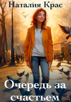 12 презервативов и два свидания, аудиокнига . ISDN73824481