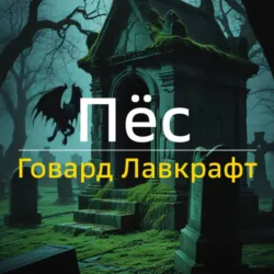 Ньярлатхотеп, аудиокнига . ISDN74302707