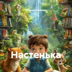 Приключения маленького робота, аудиокнига . ISDN74326429