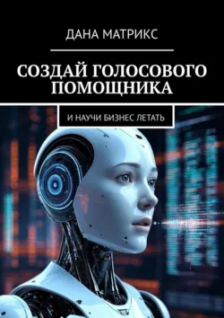 Нейрокреатор. Архитектура реальности, аудиокнига . ISDN74155354