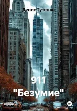 911 