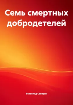 Прах Сгоревшего Завтра: Империя, аудиокнига . ISDN73306602