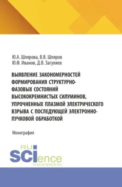 Дефектация сварных швов и контроль качества сварных соединений. (СПО). Учебник., аудиокнига . ISDN73766693