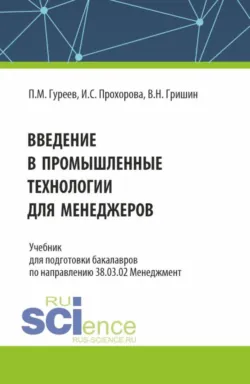 Прогнозирование и маркетинг инноваций. (Аспирантура, Бакалавриат, Магистратура). Учебник., аудиокнига . ISDN74017426