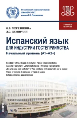 Давайте почитаем по-испански! Пособие по чтению и аудированию (+MP3), аудиокнига . ISDN9543772