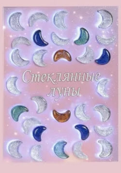 Свет из ниоткуда, аудиокнига . ISDN73877028