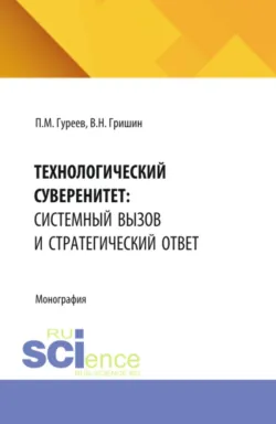 Прогнозирование и маркетинг инноваций. (Аспирантура, Бакалавриат, Магистратура). Учебник., аудиокнига . ISDN74017426