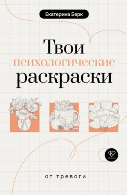 Вдохновляющие психологические прописи на каждый день, аудиокнига . ISDN74316146
