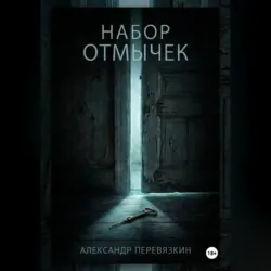 ОМУТ, аудиокнига . ISDN73482881