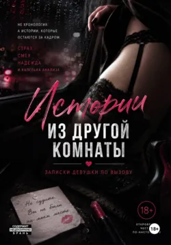 Моя маленькая девочка. Истории из эскорта - Арина Лунарина