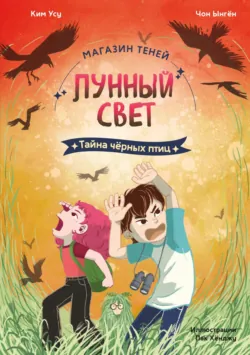Магазин теней «Лунный свет». Книга 1. Стражи Света, аудиокнига . ISDN73492528