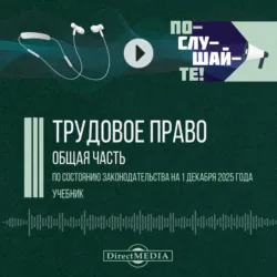 Трудовое право. Общая часть - Вадим Ерёмин