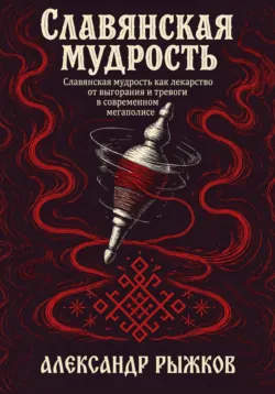 Узы Яви. Война за бессмертие. Книга вторая, аудиокнига . ISDN73909298