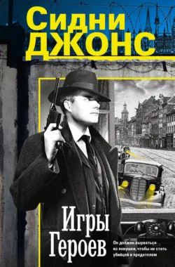 Игры героев, аудиокнига . ISDN74309941