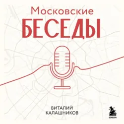 По следам Москвы: 7 аудиомаршрутов для идеальных выходных, аудиокнига . ISDN73907827