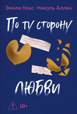 По ту сторону разлуки, аудиокнига . ISDN74386211