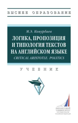 Практическая семантика: вертикальный семантический анализ и интерпретация текстов на английском языке, аудиокнига . ISDN71826922