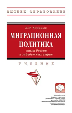 Миграционная политика: опыт России и зарубежных стран, аудиокнига . ISDN71373835